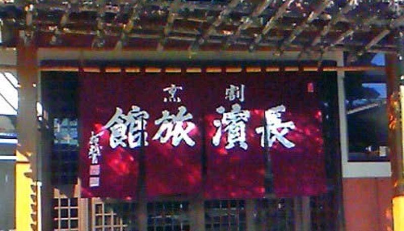 Buitenaanzicht - (RYOKAN) Nagahama Ryokan
