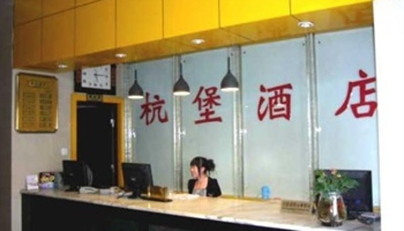 Hall - 杭州杭堡99酒店