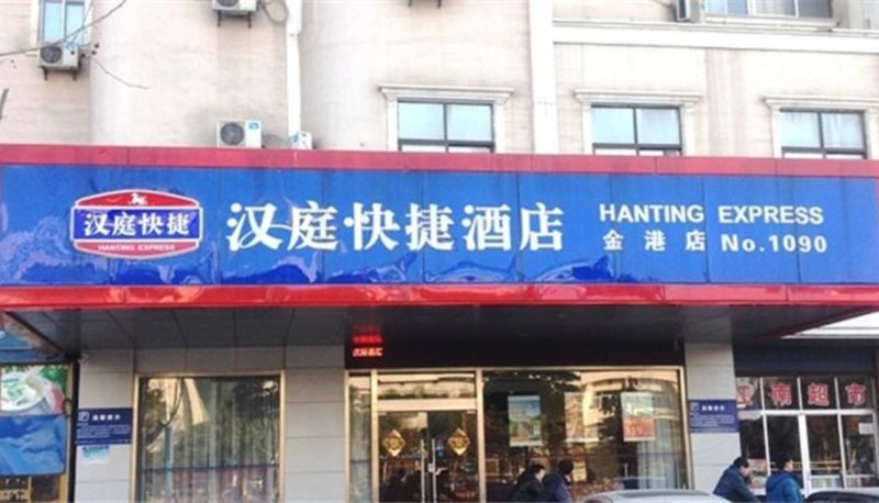 Buitenruimte van het hotel - Hanting Hotel Jingang Branch(Domestic Only)