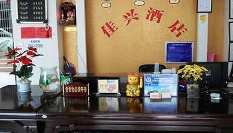Hall - 丽江佳兴酒店
