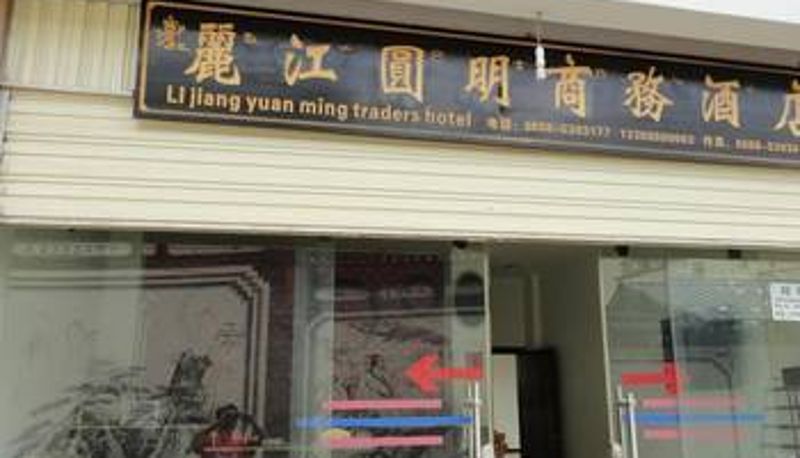 Widok na zewnątrz - Yuanming Business Hotel