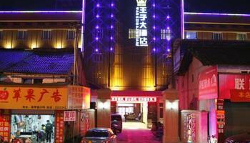 Vista exterior - 丽水王子大酒店