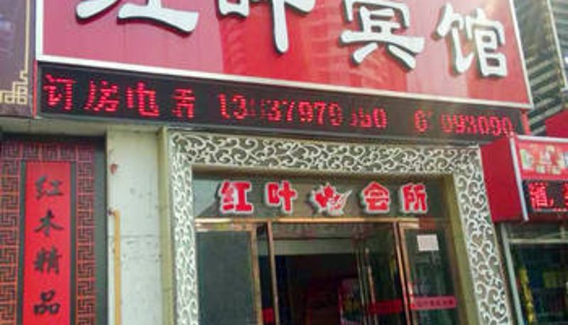 Außenansicht - Luoyang Hongye Hotel