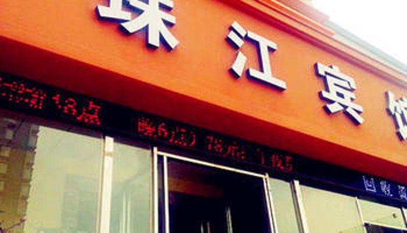Exterior view - Luoyang Zhujiang Hotel