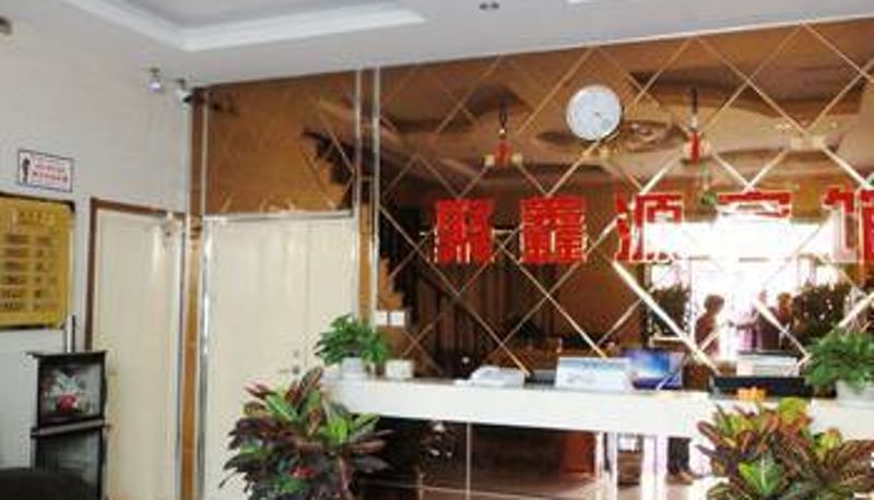 Salón - 兴城聚鑫源宾馆