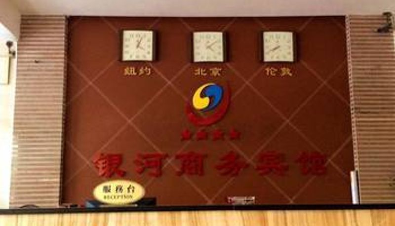 Lobby - 云浮罗定银河商务宾馆