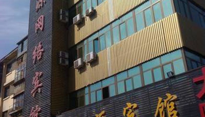 Vista exterior - 石河子泓源网络宾馆