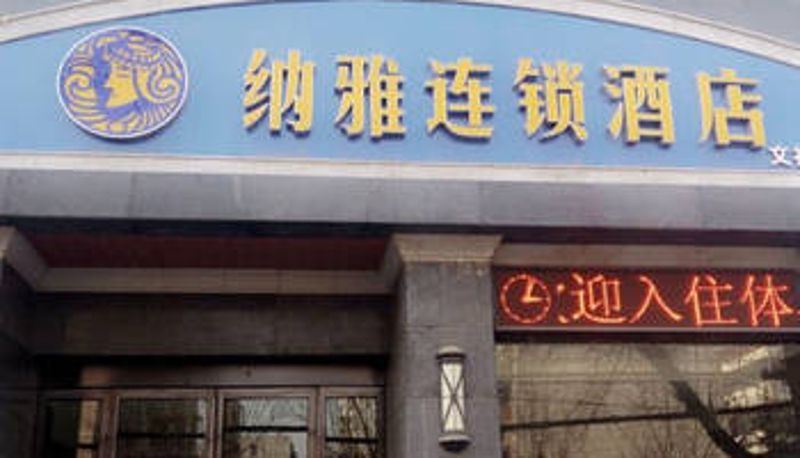 Buitenaanzicht - Naya Chain Hotel (Wenxiang Branch)