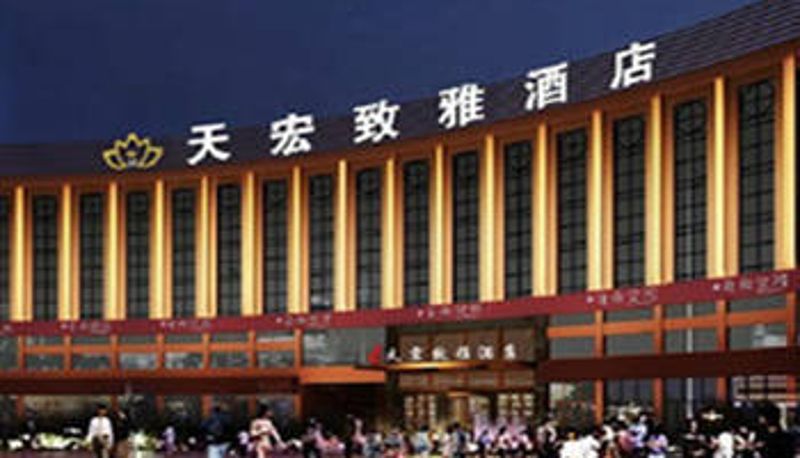 Vista exterior - 大竹天宏致雅酒店
