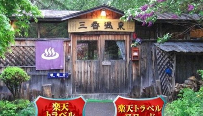 Widok na zewnątrz - (RYOKAN) Sanko Onsen