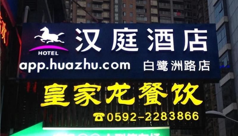Zona exterior del hotel - Hanting Hotel Zhongshan Park