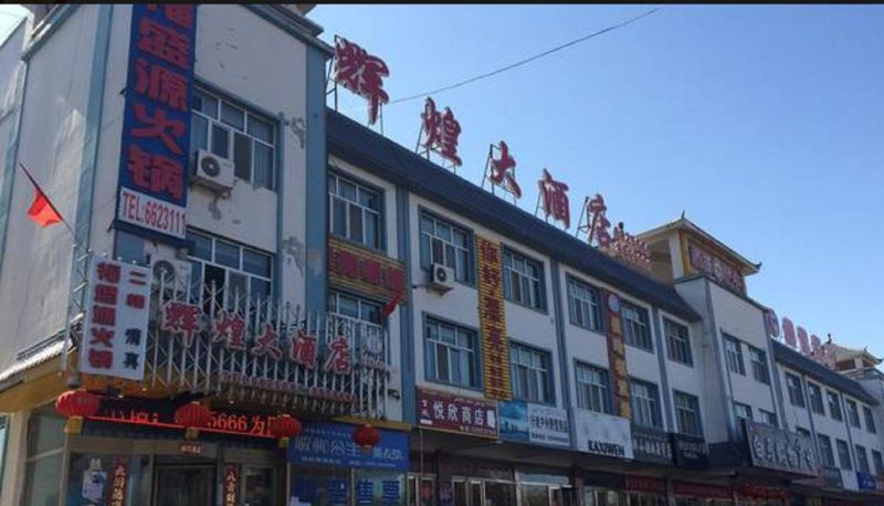 Hotel Außenbreich - Hui Huang Hotel
