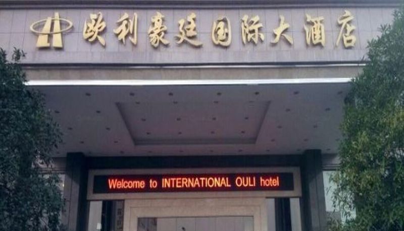 Hotel Außenbreich - Ouli Haoting International Hotel