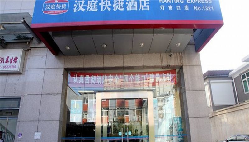 Buitenruimte van het hotel - Hanting Hotel Dengshikou