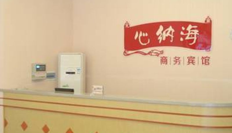 Hall - 十堰心纳海商务宾馆