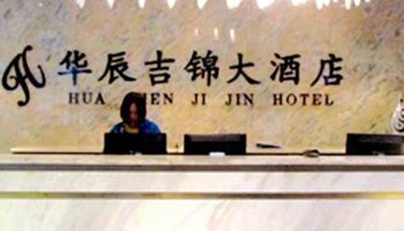 Hall - Huachen Hotel (Northeast Ceramic City Branch)