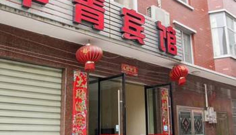 Vista exterior - 宜都华青宾馆