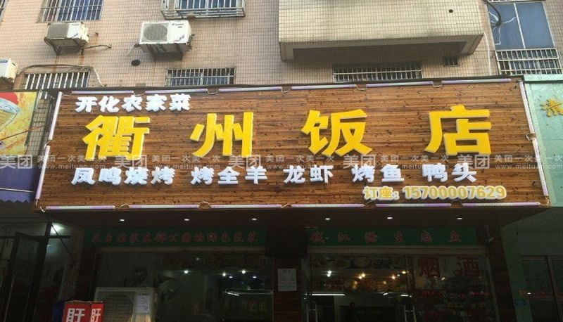 Exterior view - Quzhou Hotel