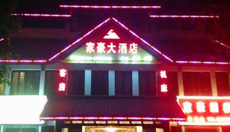 Hotel Außenbreich - Jiahao Hotel