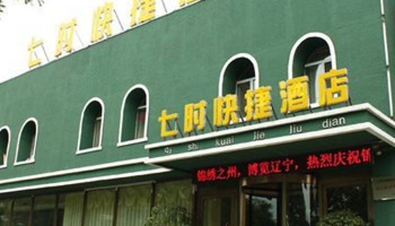 Exterior view - Jinzhou Qishi Hotel