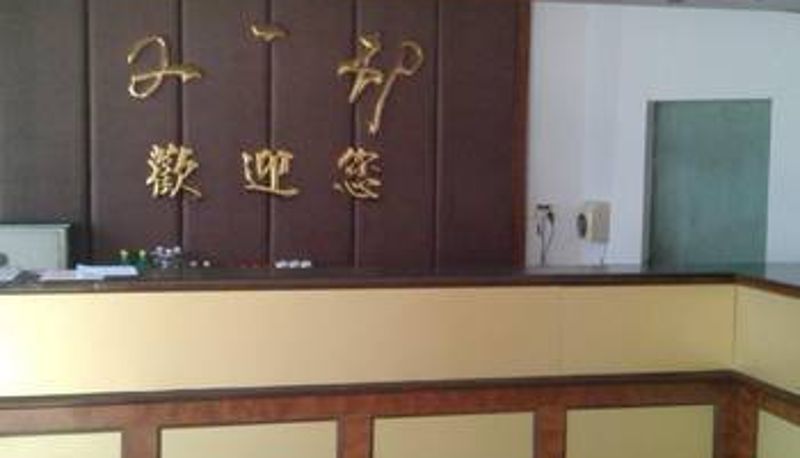 Hall - 枣庄微山湖又一村宾馆