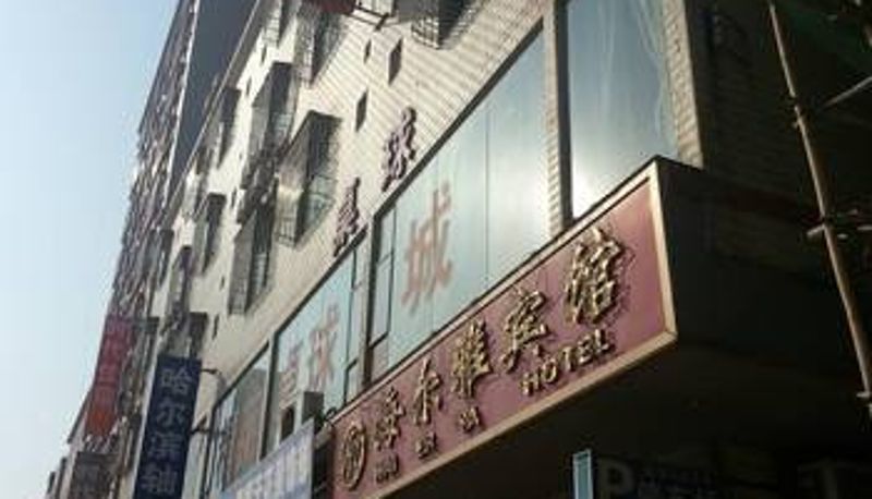 Exterior view - 肇庆高要市海尔雅宾馆