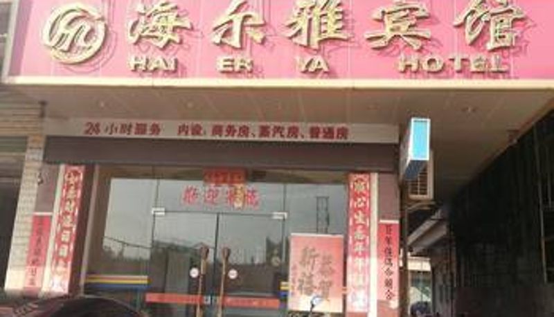 Außenansicht - 肇庆高要市海尔雅宾馆