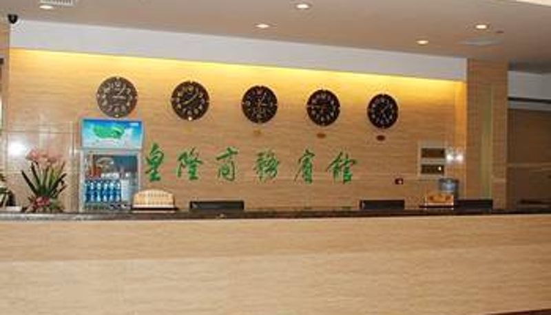 Lobby - 鹰潭皇隆商务宾馆