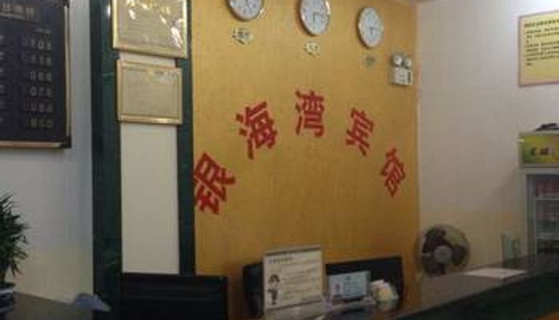 Hall - 防城港市银海湾宾馆