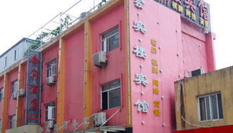 Vue extérieure - 淮南会宾楼商务宾馆