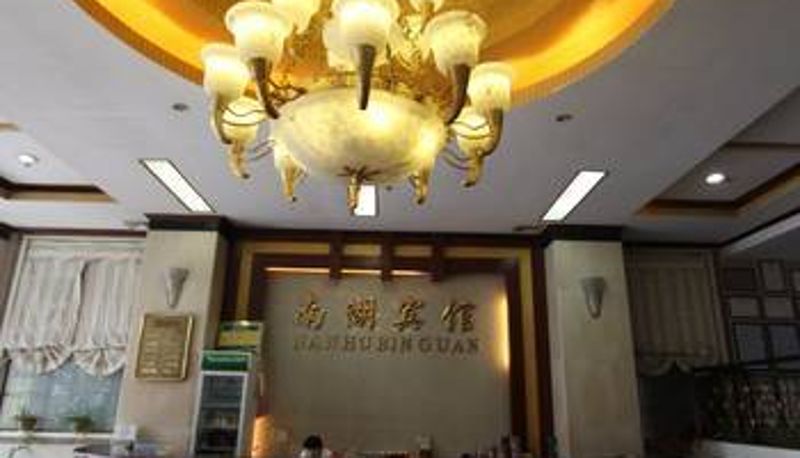 Lobby - 茂名高州南湖宾馆