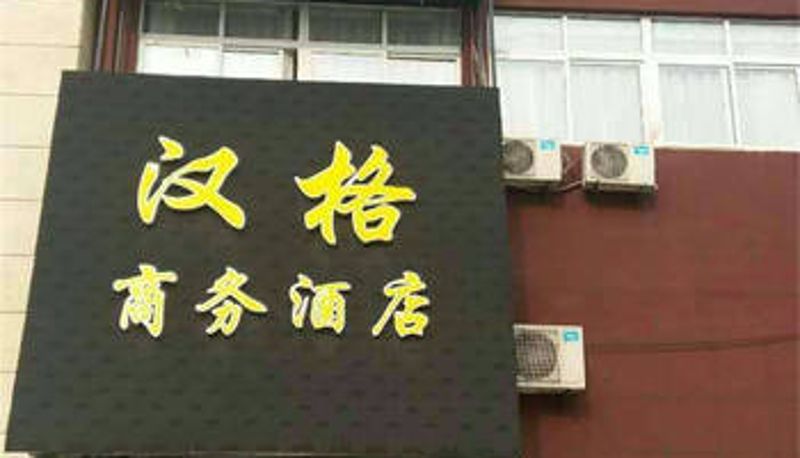Widok na zewnątrz - Ginza Hotel (Yueqing Shuangyan Road Branch)
