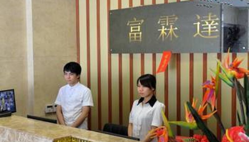Salón - 阳春富霖达商务宾馆