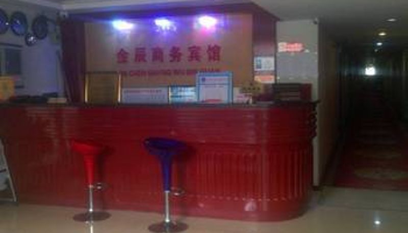 Salón - 阿克苏金辰商务宾馆