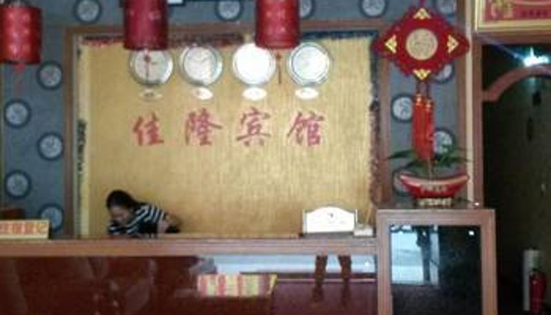 Hall - 来宾佳隆宾馆