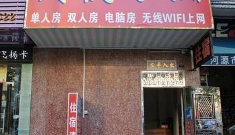 Exterior view - 河源宾悦公寓