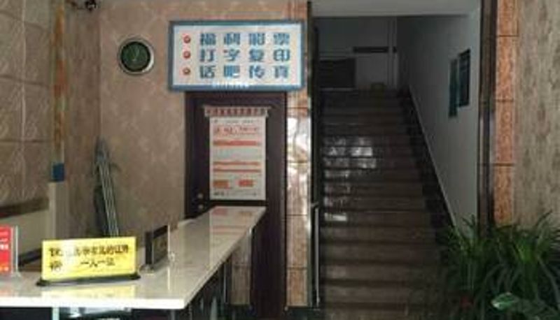 Hall - 阿克苏吉祥宾馆