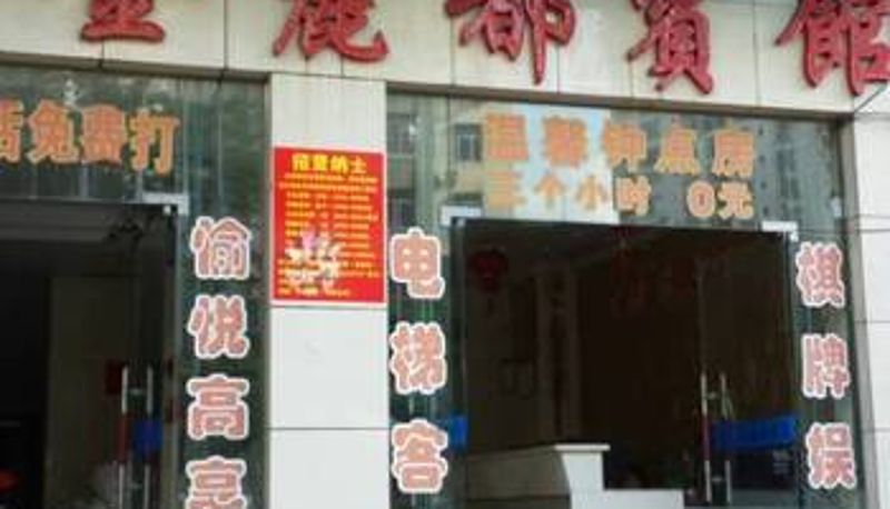 Exterior view - Haikou Jinlidu Hotel