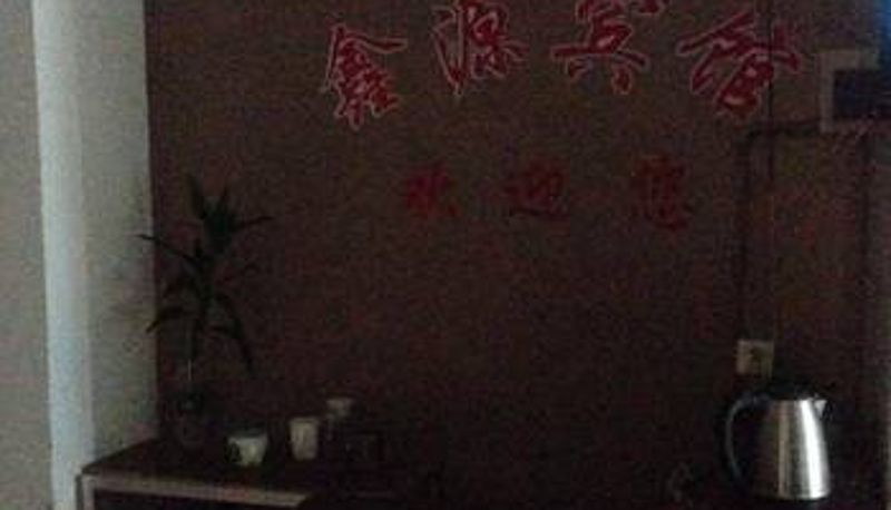 Hall - 长沙鑫源宾馆(红星店)