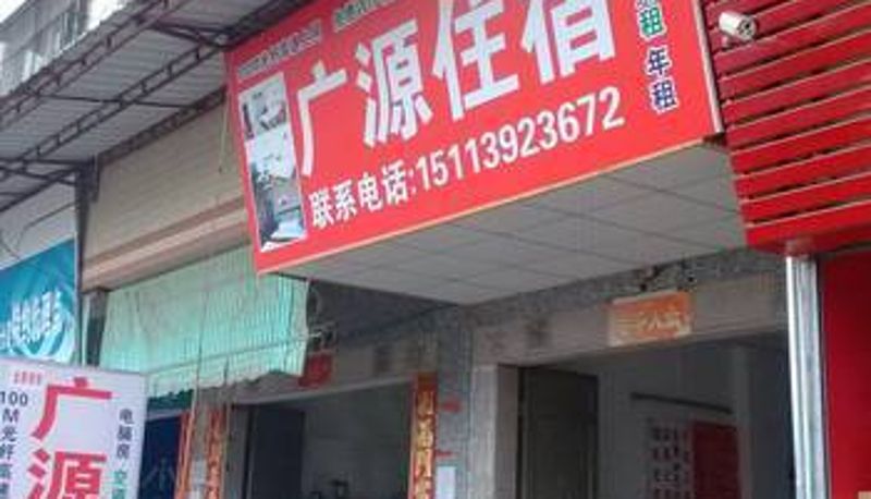 Vista exterior - 汕头潮南广源住宿