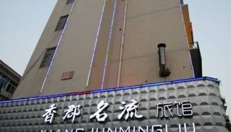 Vista exterior - 长沙香郡名流酒店