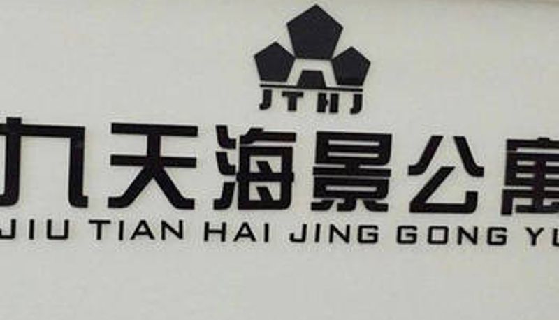 Hall - 防城港港口区九天海景公寓