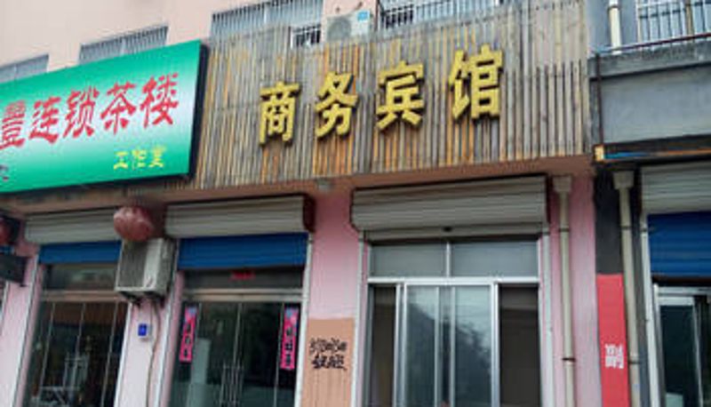 Buitenaanzicht - 博兴天然居商务宾馆