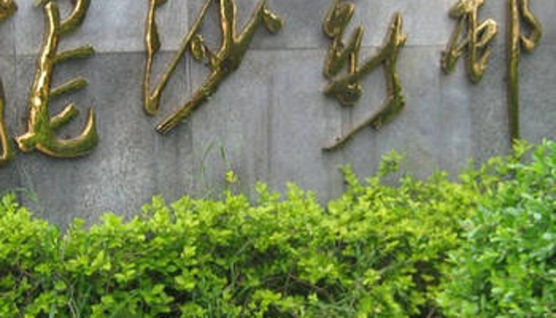 Vista exterior - 舟山普陀山乐居民宿