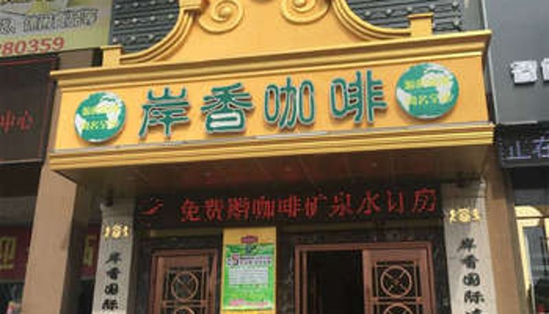 Außenansicht - Anxiang International Chain Hotel (Zhejiang East Trade City Branch)