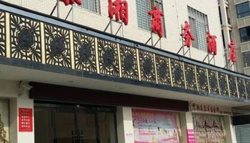 Vista esterna - 常德汉寿县泰湘商务酒店