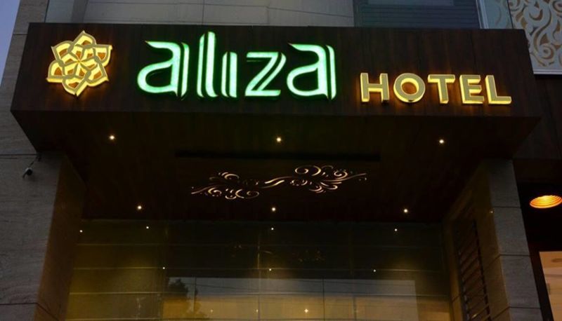 Widok na zewnątrz - Aliza Hotel - Ferozepur
