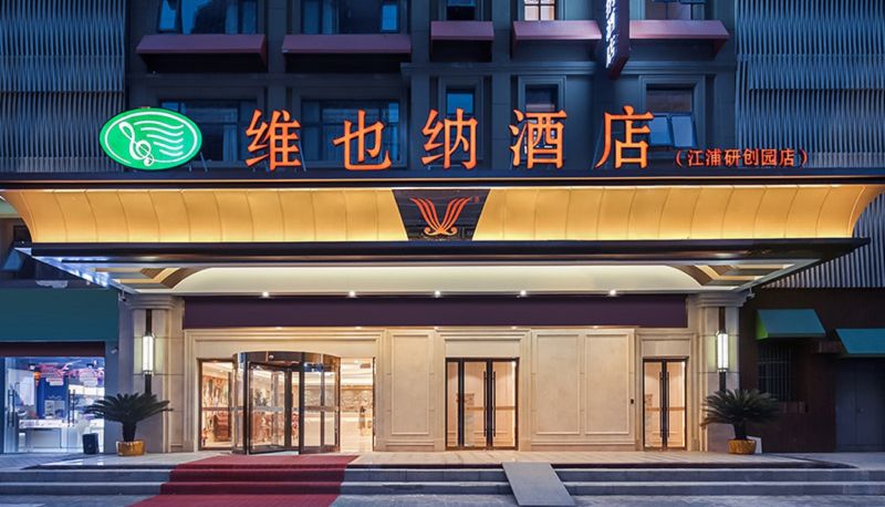 Hotel Außenbreich - vienna hotel(Nanjing Wende Road Subway Station Yanchuangyuan Hotel) Nanjing Wende Road Metro Station Yanchuang Park