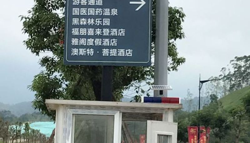 Vista esterna - 河源巴伐利亚庄园斯维登度假公寓