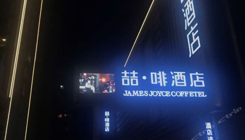 Exterior view - James Joyce Coffetel (Xi'an Terracotta Army Huaqing Pool)